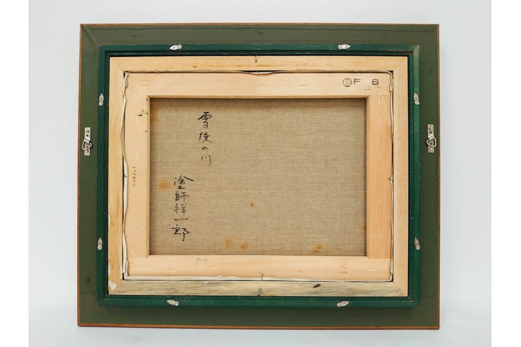 真作　塗師祥一郎作　油彩　F6号　「雪後の川」　雪景色を描いた絵画　外箱付き　(R-087395)