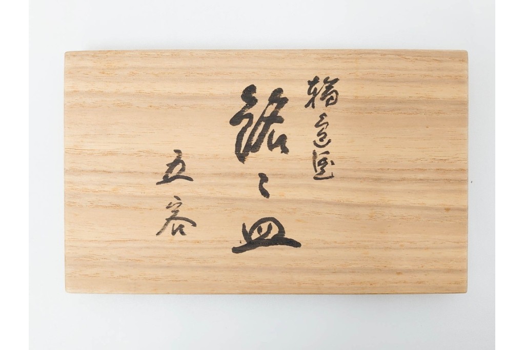 輪島塗　木製　蒔絵が美しい吸物椀(桂月堂)5点・銘々皿(寛山)5点セット　共箱付き　(R-087400)