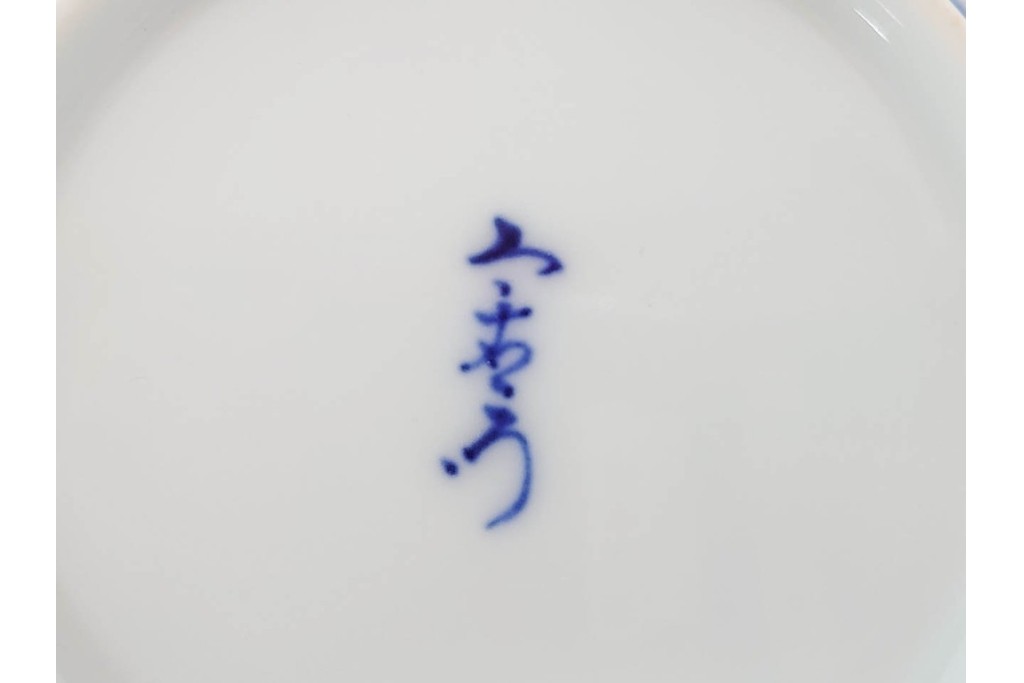 今泉今右衛門　有田焼　錦葵絵の銘々皿(4.1寸)5点・花画の湯呑2点セット　共箱付き　(R-087401)