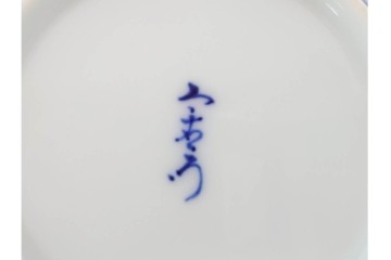 今泉今右衛門　有田焼　錦葵絵の銘々皿(4.1寸)5点・花画の湯呑2点セット　共箱付き　(R-087401)