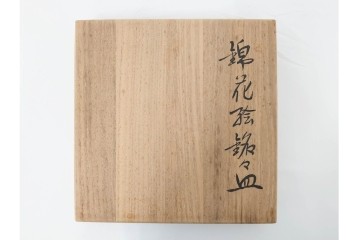 今泉今右衛門　有田焼　5.1寸　錦白粉花絵の銘々皿5点セット　共箱付き　(R-087402)