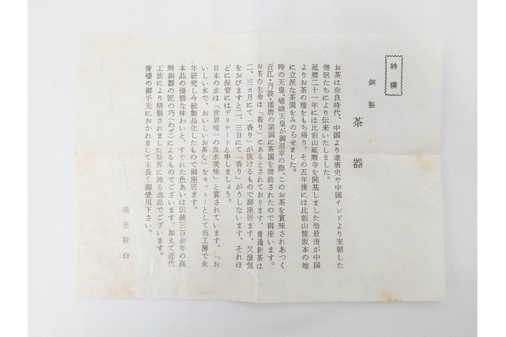 純銅手打の茶托5点/瑞正造　銅製鋲打の茶筒・鎚目模様の托子10点/玉川堂　計15点セット　共箱付き　(R-087403)