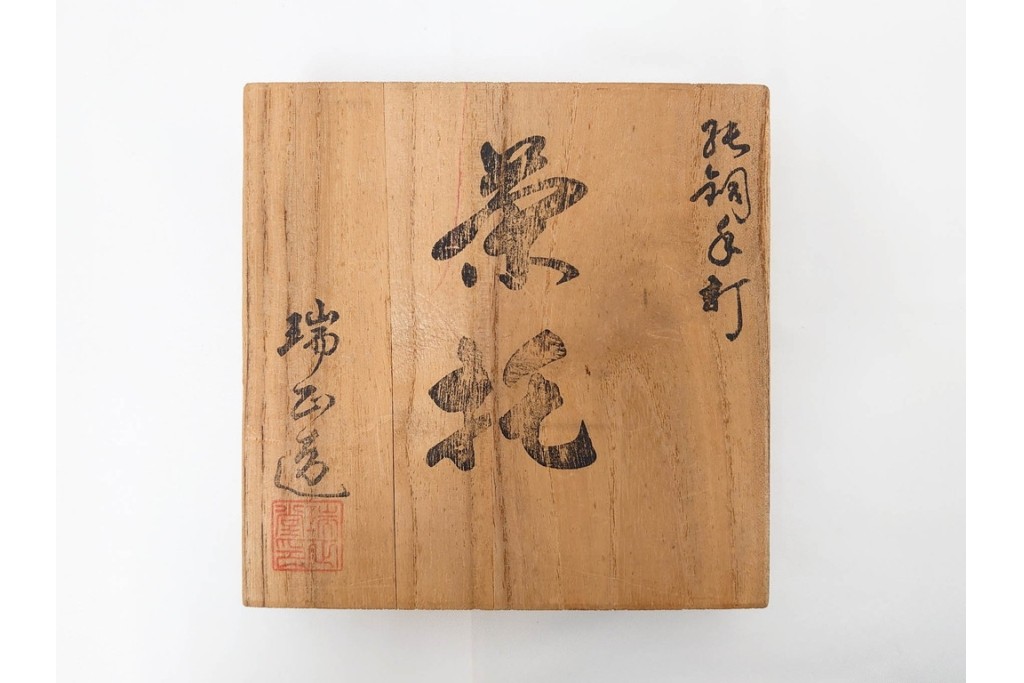 純銅手打の茶托5点/瑞正造　銅製鋲打の茶筒・鎚目模様の托子10点/玉川堂　計15点セット　共箱付き　(R-087403)