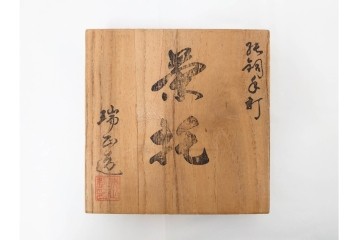 純銅手打の茶托5点/瑞正造　銅製鋲打の茶筒・鎚目模様の托子10点/玉川堂　計15点セット　共箱付き　(R-087403)