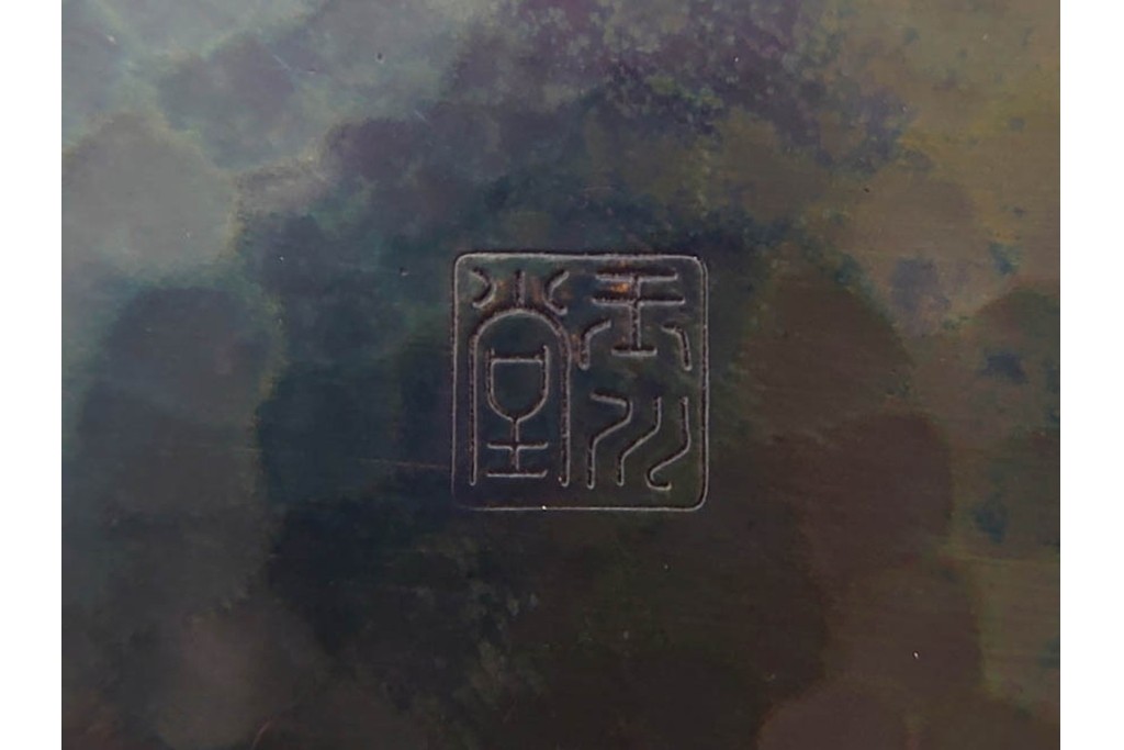 純銅手打の茶托5点/瑞正造　銅製鋲打の茶筒・鎚目模様の托子10点/玉川堂　計15点セット　共箱付き　(R-087403)