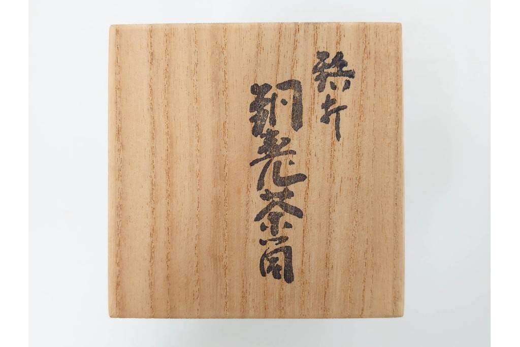 純銅手打の茶托5点/瑞正造　銅製鋲打の茶筒・鎚目模様の托子10点/玉川堂　計15点セット　共箱付き　(R-087403)
