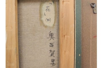 真作　奥西賀男　油彩　変6号　「花(III)」　水辺の花瓶を描いた絵画　外箱付き　(R-087407)