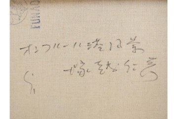 真作　塚越仁慈　油彩　F6号　「オンフルール港風景」　水辺の街並みを描いた絵画　外箱付き　(R-087408)