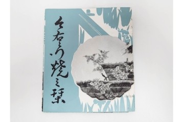 今泉今右衛門　有田焼　錦牡丹絵の花瓶(高さ約13cm)・錦桃画の摘入小鉢6点セット　(R-087411)