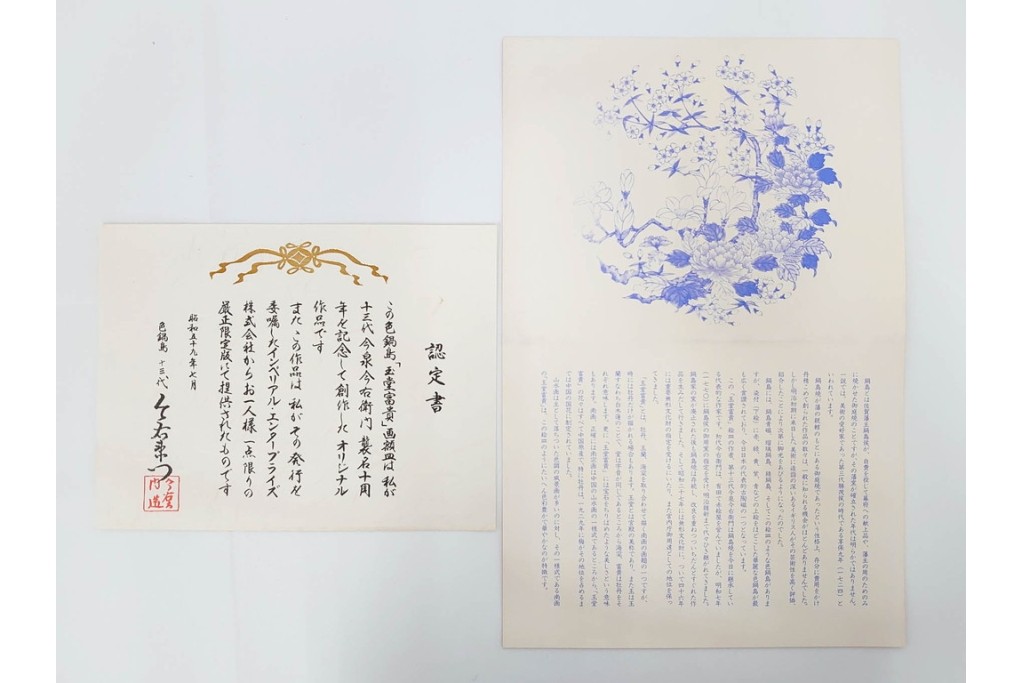 十三代 今泉今右衛門　有田焼　約29cm(9.5寸)　襲名十周年記念オリジナル作品　「色鍋島玉堂富貴画額皿」　共箱・認定書・皿立て付き　(R-087412)