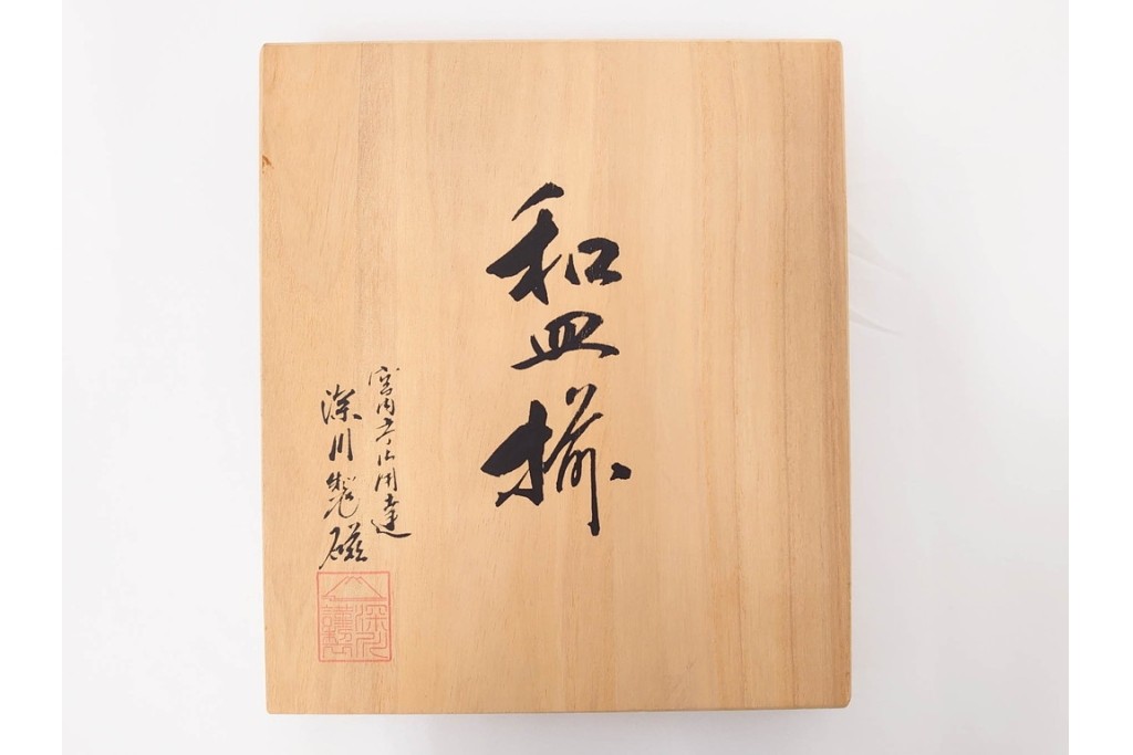 深川製磁　百年庵　和皿揃　笹青磁の皿5枚セット　共箱付き　(R-087413)