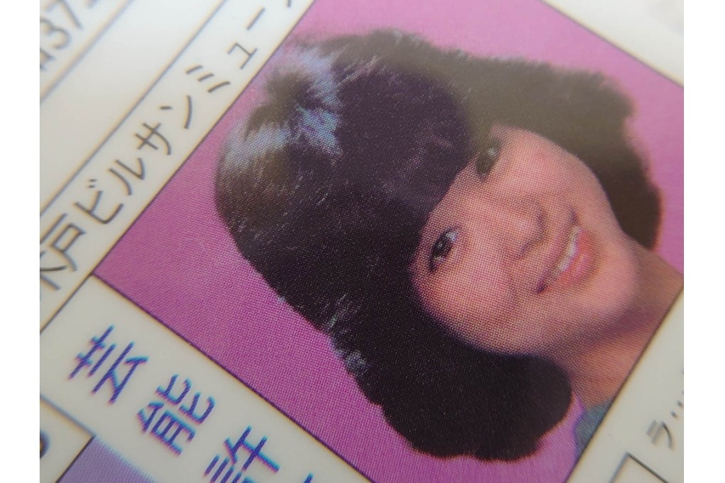 当時物　芸能許可証・免許証　松田聖子　柏原よしえ　河合奈保子　近藤真彦他　カード13点セット　(R-087418)
