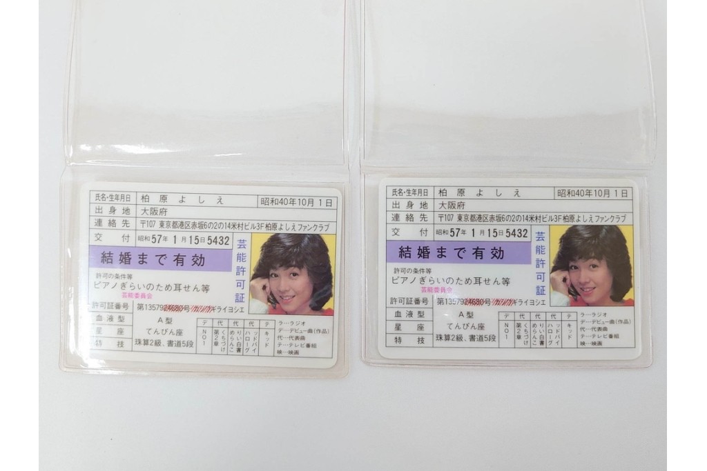 当時物　芸能許可証・免許証　松田聖子　柏原よしえ　河合奈保子　近藤真彦他　カード13点セット　(R-087418)