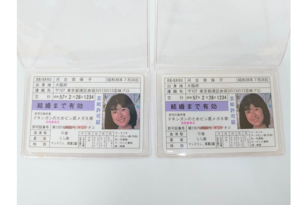 当時物　芸能許可証・免許証　松田聖子　柏原よしえ　河合奈保子　近藤真彦他　カード13点セット　(R-087418)