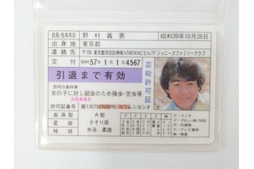当時物　芸能許可証・免許証　松田聖子　柏原よしえ　河合奈保子　近藤真彦他　カード13点セット　(R-087418)