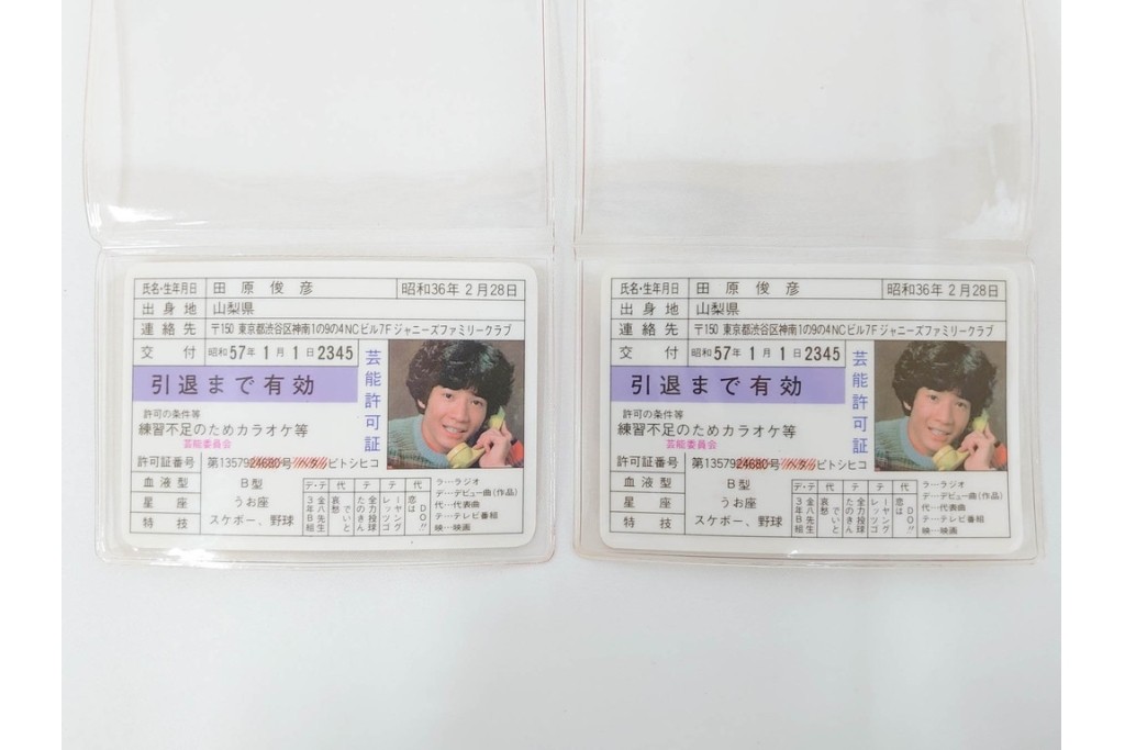 当時物　芸能許可証・免許証　松田聖子　柏原よしえ　河合奈保子　近藤真彦他　カード13点セット　(R-087418)