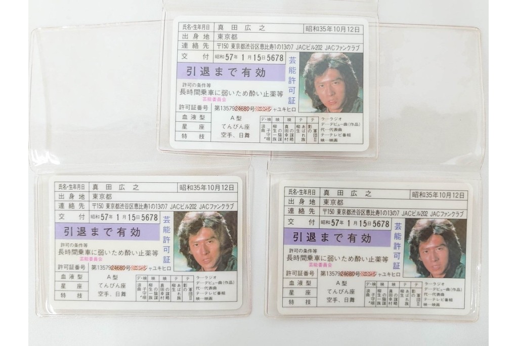 当時物　芸能許可証・免許証　松田聖子　柏原よしえ　河合奈保子　近藤真彦他　カード13点セット　(R-087418)