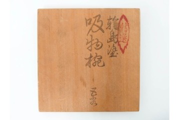 わじま龍作　輪島塗　蒔絵　優美な波千鳥文が描かれたお椀5点セット　共箱付き　(R-087419)