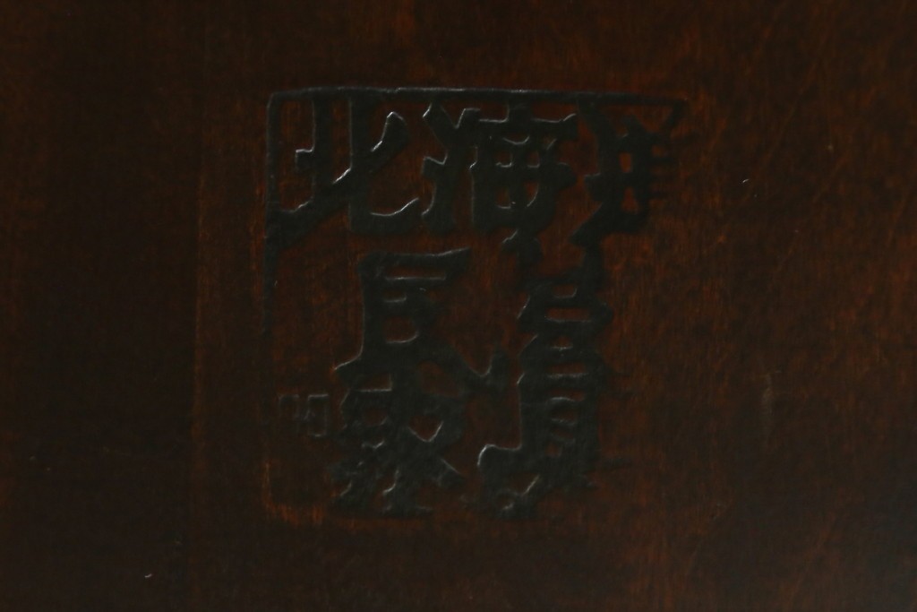 中古　北海道民芸家具　クラシカルな雰囲気を醸し出すダイニングチェア　(R-087420)