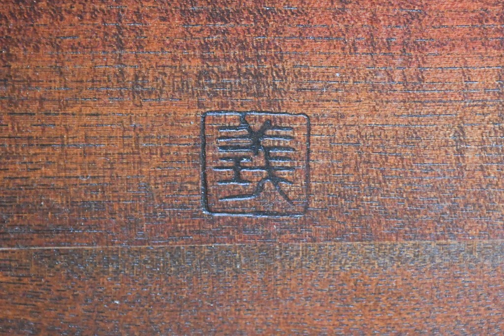 中古　美品　高級品!!　国産職人手作り(在銘「義」)　木目が美しい欅(ケヤキ)材の文机　(R-087445)