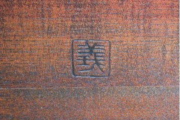 中古　美品　高級品!!　国産職人手作り(在銘「義」)　木目が美しい欅(ケヤキ)材の文机　(R-087445)