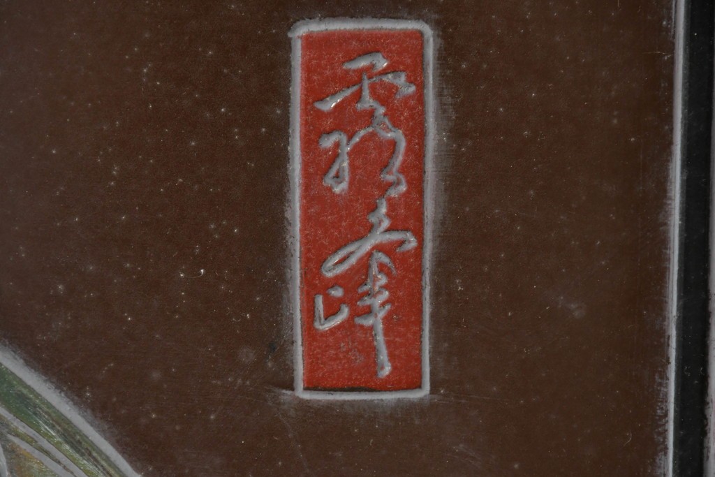 中古　美品　在銘　彫漆風レリーフ(孔雀と牡丹、松に鷹の図)が美しい衝立て　定価推定50万円　(R-087446)