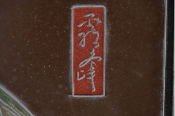 中古　美品　在銘　彫漆風レリーフ(孔雀と牡丹、松に鷹の図)が美しい衝立て　定価推定50万円　(R-087446)