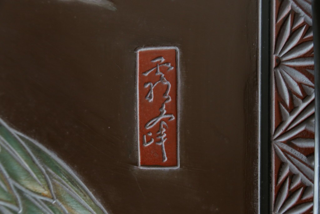 中古　美品　在銘　彫漆風レリーフ(孔雀と牡丹、松に鷹の図)が美しい衝立て　定価推定50万円　(R-087446)