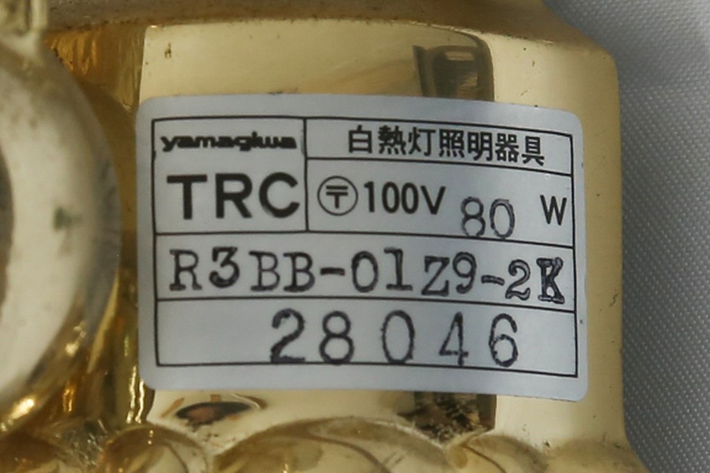 中古　YAMAGIWA(ヤマギワ)取り扱い　ゴールドフレームがクラシカルなボウル型シェードのウォールライト　(R-087472)