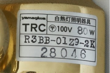 中古　YAMAGIWA(ヤマギワ)取り扱い　ゴールドフレームがクラシカルなボウル型シェードのウォールライト　(R-087473)