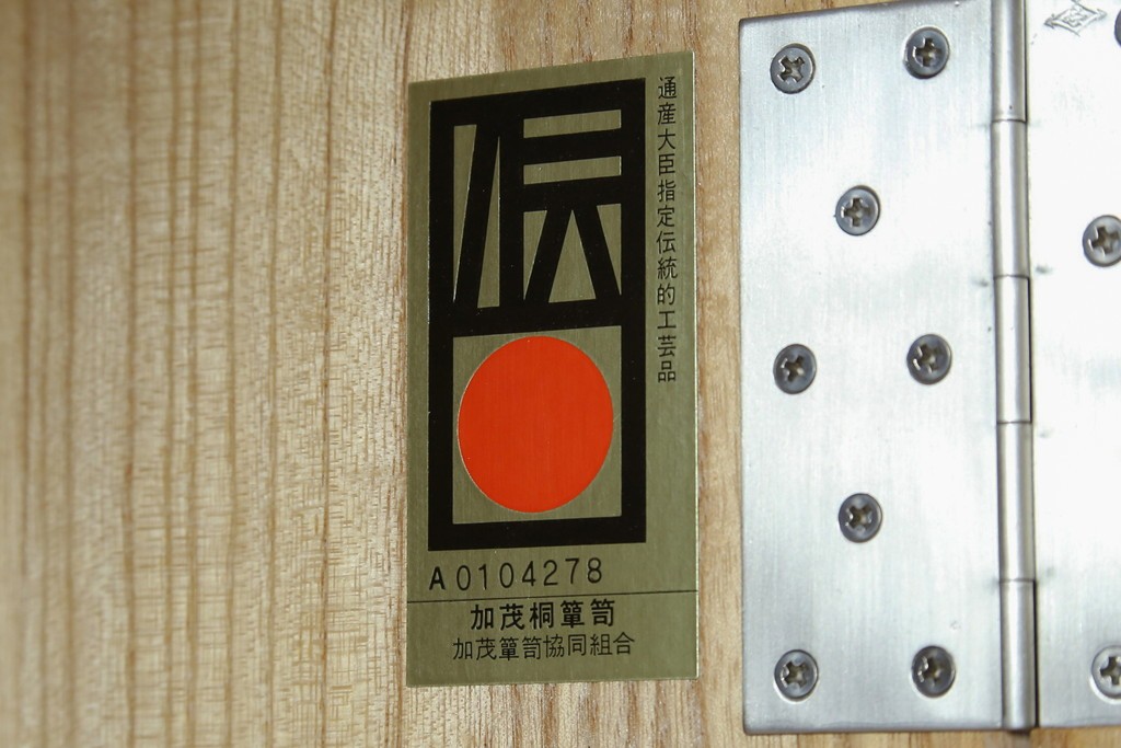 中古　加茂総桐箪笥(並厚・四方丸)　伝統工芸士・番場堅介作　金石刻　扇に桜の図の彫刻金具があしらわれた着物箪笥　(R-087474)