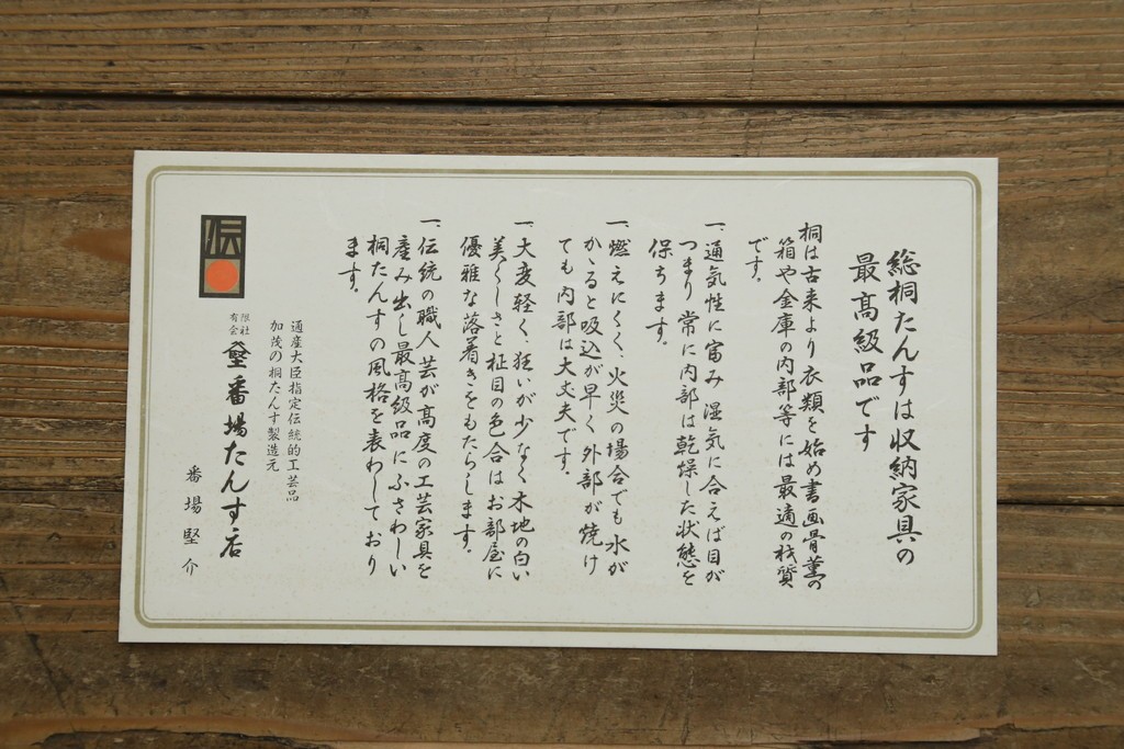 中古　加茂総桐箪笥(並厚・四方丸)　伝統工芸士・番場堅介作　金石刻　扇に桜の図の彫刻金具があしらわれた着物箪笥　(R-087474)