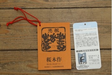 中古　美品　岩谷堂箪笥　桜木作(桜木家具店)　欅(ケヤキ)材　本漆塗り　チェスト90　重厚な南部鉄器金具の衣装箪笥　(R-087476)