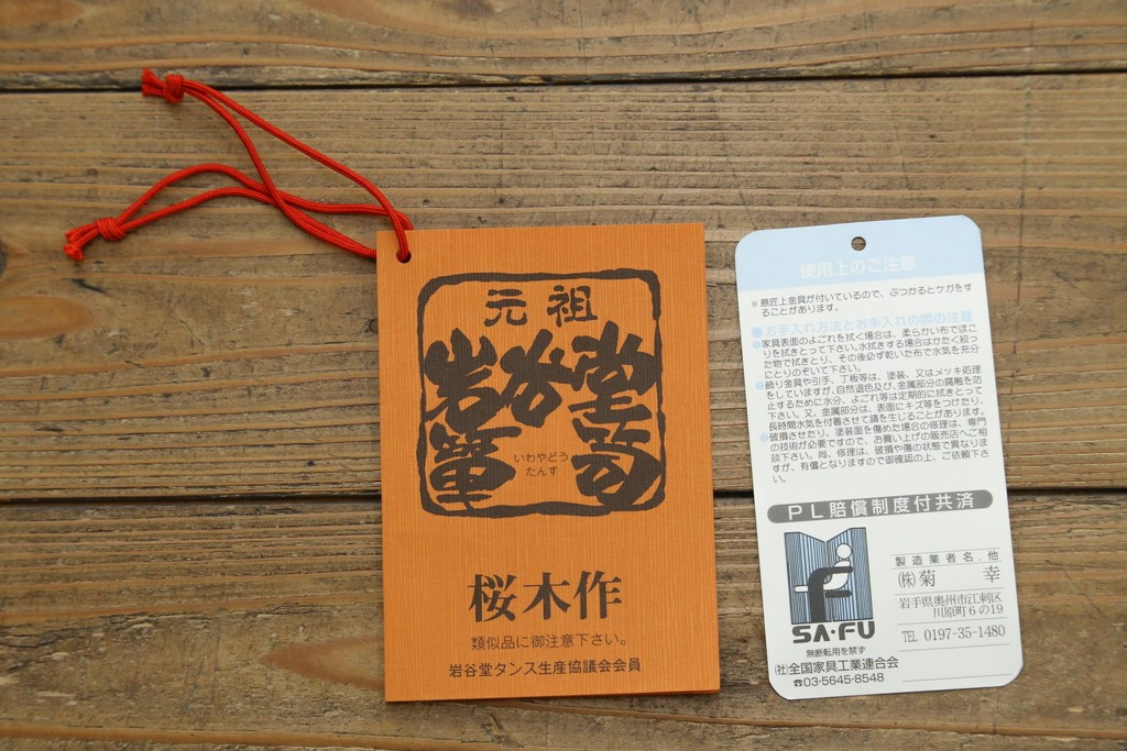 中古　美品　岩谷堂箪笥　桜木作(桜木家具店)　欅(ケヤキ)材　本漆塗り　チェスト90　重厚な南部鉄器金具の衣装箪笥　(R-087476)