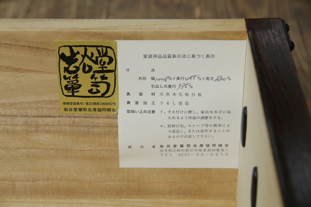 中古　超美品　岩谷堂箪笥　欅(ケヤキ)材　漆塗り　うねる木目が美しい牡丹紋金具の衣装箪笥　(R-087477)