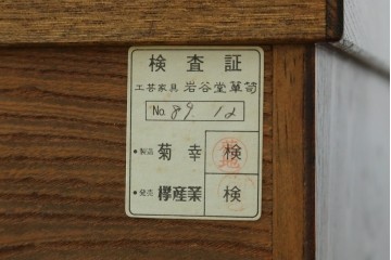 中古　美品　菊幸　岩谷堂箪笥　欅(ケヤキ)材　力強い杢目が目を惹く漆塗りのローボード　(R-087482)