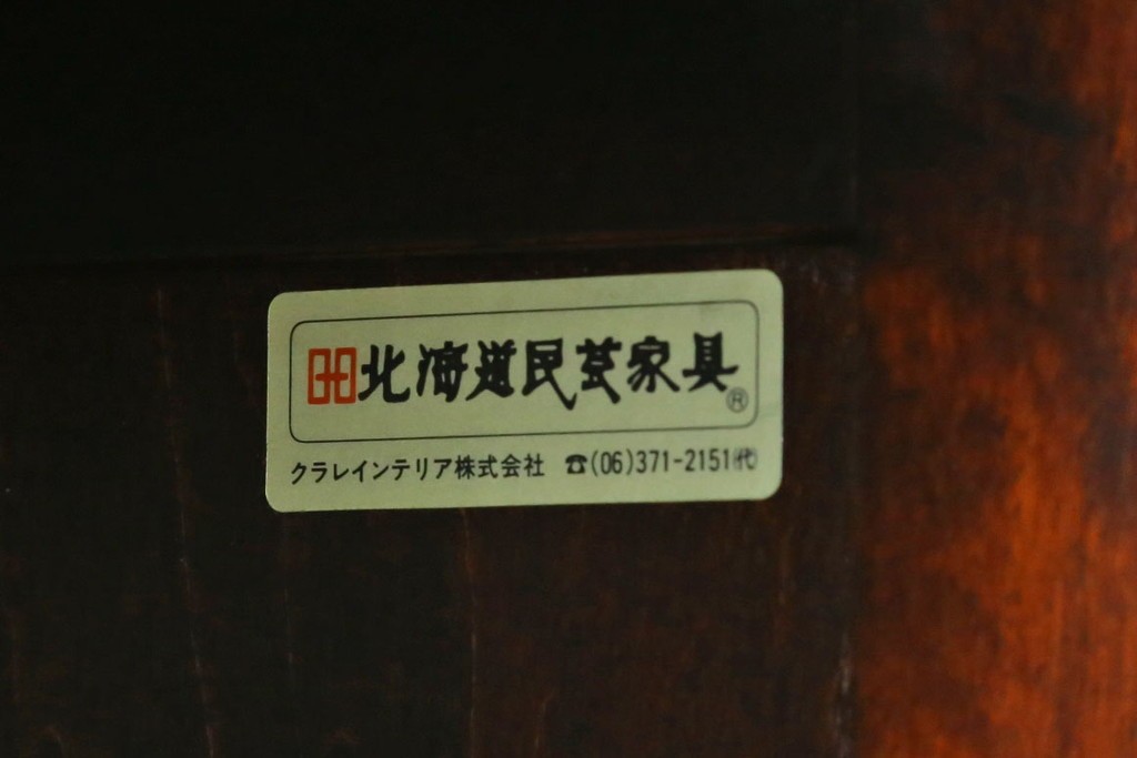 中古　希少な廃番品　北海道民芸家具　格子意匠が印象的な本棚　(R-087491)