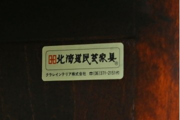 中古　希少な廃番品　北海道民芸家具　格子意匠が印象的な本棚　(R-087491)