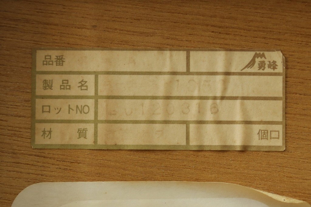 中古　北海道勇峰工芸　ナラ材　木肌が美しいチェスト　(R-087504)