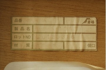 中古　北海道勇峰工芸　ナラ材　木肌が美しいチェスト　(R-087504)