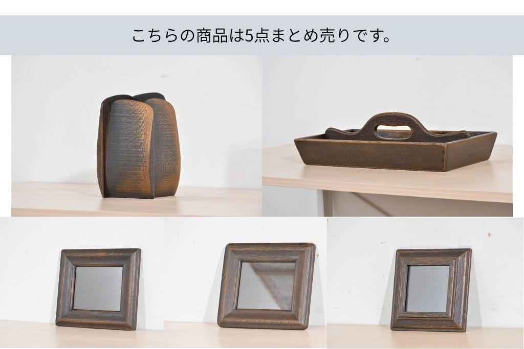 中古　美品　飛騨産業　キツツキ　プロヴィンシャル(Provincial)　ブリティッシュカントリーな素朴さが魅力の雑貨(フラワーベース・カトラリーケース・額縁×3)　5点セット　(R-087529)