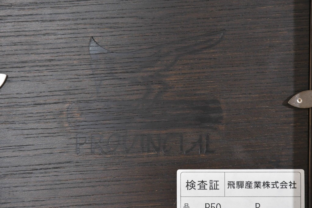 中古　美品　飛騨産業　キツツキ　プロヴィンシャル(Provincial)　ブリティッシュカントリーな素朴さが魅力の雑貨(フラワーベース・カトラリーケース・額縁×3)　5点セット　(R-087529)