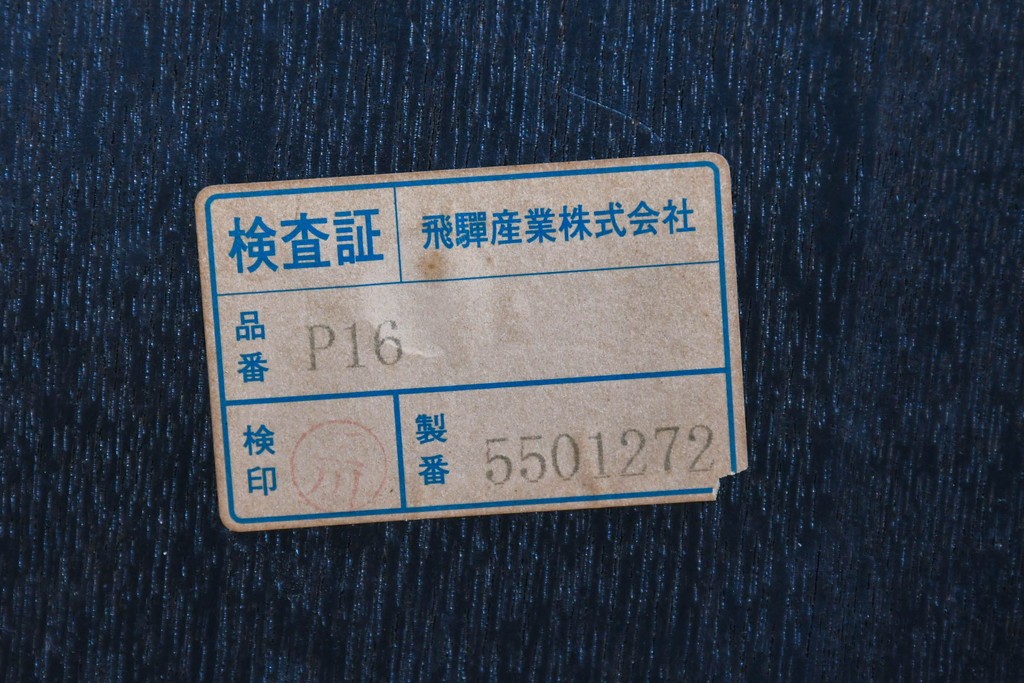 中古　美品　高級品　飛騨産業　PROVINCIAL(プロヴィンシャル)　キツツキ　スモーカーズボウダイニングチェア2脚セット　セット定価約47万円　(R-087536)