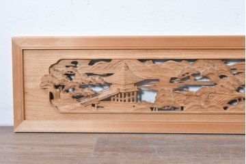 ヴィンテージ建具　昭和中期　橋と松の風景彫刻が美しい欄間2枚セット　(R-087558)