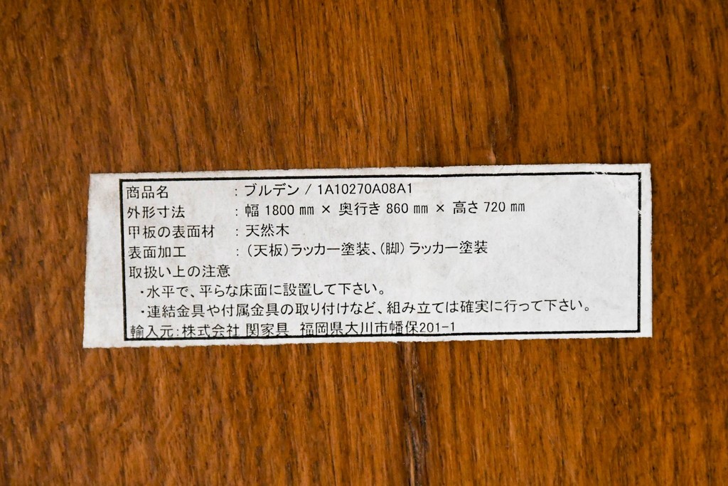 中古　美品　希少な廃番品　関家具取り扱い　楢(ナラ)材　アンティーク調で重厚感ある佇まいのブルデンダイニングテーブル　(R-087568)