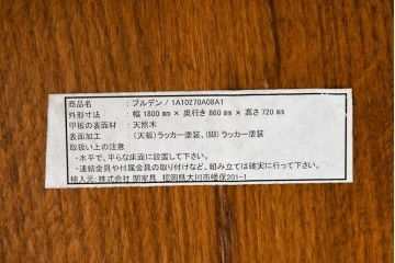 中古　美品　希少な廃番品　関家具取り扱い　楢(ナラ)材　アンティーク調で重厚感ある佇まいのブルデンダイニングテーブル　(R-087568)
