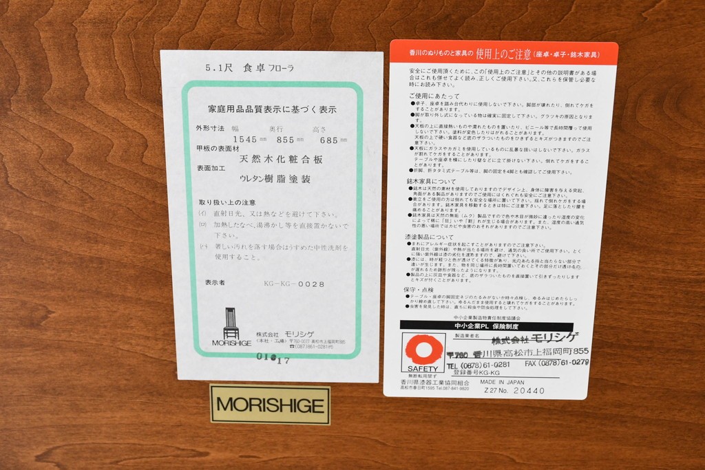 新古　未使用展示品　モリシゲ(MORISHIGE/森繁)　フローラ　優美な曲線が際立つダイニングテーブル　(R-087580)