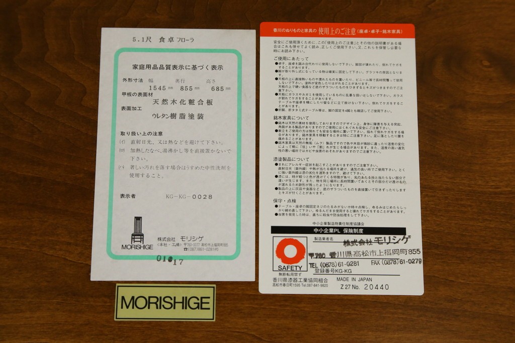 新古　未使用展示品　モリシゲ(MORISHIGE/森繁)　フローラ　優美な曲線が際立つダイニングテーブル　(R-087580)