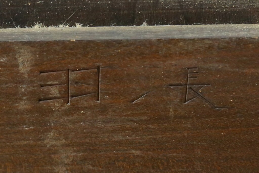 和製ヴィンテージ　松本民芸家具　木目の表情が豊かなライティングビューロー　現行定価約46万円　(R-087592)