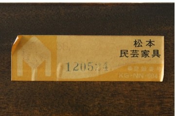 和製ヴィンテージ　希少　松本民芸家具　特注品　クラシカルな印象のキャビネット　(R-087593)